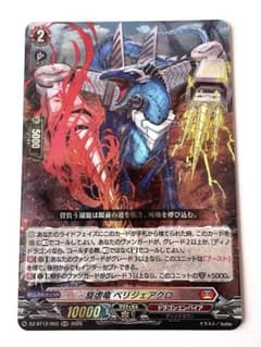 旋虐竜ベリジェアクロ rrr ヴァンガード - メルカリ