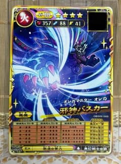 オレカバトル2 邪神バスカー - メルカリ