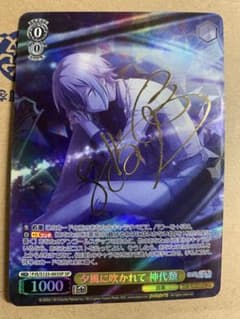 夕風に吹かれて 神代類 SP サイン プロセカ - メルカリ