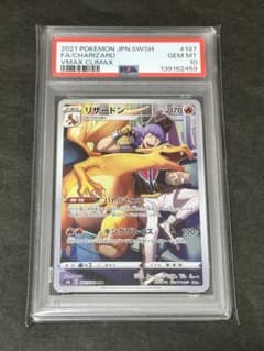 PSA10】リザードン CHR S8b VMAXクライマックス 187/184 - メルカリ