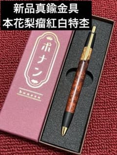 ボナンペン 真鍮金具 本花梨瘤源平特杢 MP ( 野原工芸 工房楔 ) - メルカリ