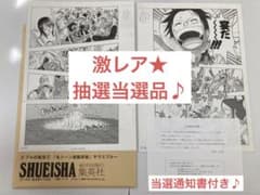 ワンピース 複製原画♪当選通知書＆集英社茶封筒付き⭐︎ - メルカリ
