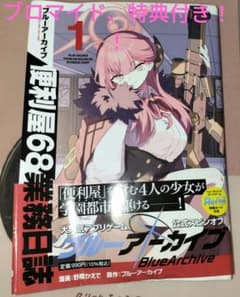 ブルーアーカイブ便利屋68業務日誌 陸八間アル カヨコ ムツキ ハルカ