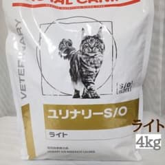 ロイヤルカナン 猫用 ユリナリー S/Oライトドライ4kg 1袋 - メルカリ