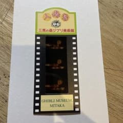 ジブリ美術館 入場券 フィルムデザイン ハウルの動く城 ソフィ - メルカリ