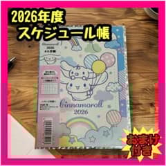 新品 サンリオ シナモン 手帳 2026年 A6 スケジュール帳 ダイアリー