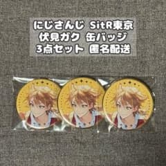 伏見ガク】にじさんじ SitR 缶バッジ 匿名配送 - メルカリ