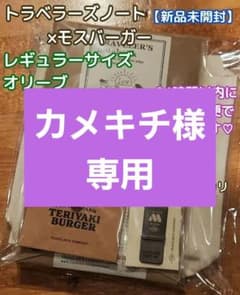 トラベラーズノート モスバーガー レギュラー 3rd Edition オリーブ