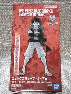 ワンピース ベースショップ 1番くじ ルフィ コミックスカラー賞