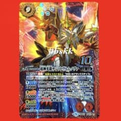 4376バトルスピリッツ 超神光龍サジットヴルムノヴァ 初期版 1枚