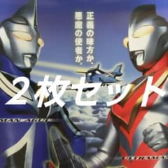 ウルトラマンガイア」TV放映告知用ポスター☆2種セット☆（非売品