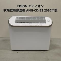 EDION エディオン 衣類乾燥除湿機 ANG-CD-B2 2020年製 - メルカリ