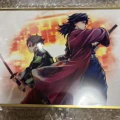 鬼滅の刃 C106 WEBSHOPくじ 義勇と炭治郎 B賞 アクリル色紙 繋ぐ