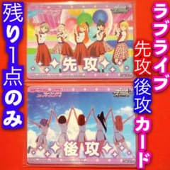 ヴァイスシュヴァルツ ラブライブ 先攻後攻マーカー カード 先行後行