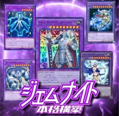 遊戯王 ジェムナイト デッキ 本格構築バロネス 御影志士 アダマシア