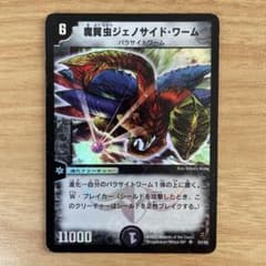 デュエルマスターズ 魔翼虫ジェノサイド・ワーム 初期 - メルカリ
