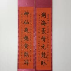 中国書道 書法対聯 掛け軸 肉筆・手書き作品／表装済み - メルカリ