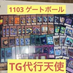 遊戯王 1103環境 ゲートボール TG代行天使 構築済みデッキ - メルカリ