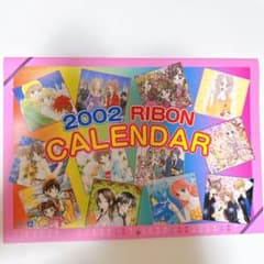 2002年 りぼん カレンダー 付録 - メルカリ