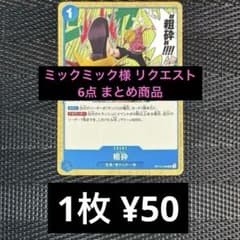 ミックミック様 リクエスト 6点 まとめ商品 - メルカリ