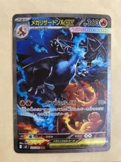 メガリザードンX EX SAR インフェルノX 110/080 - メルカリ