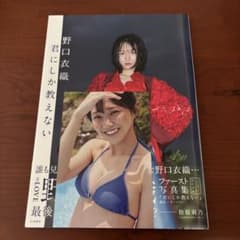 LOVE イコラブ 野口衣織 写真集 セブンネット限定表紙 ポストカード