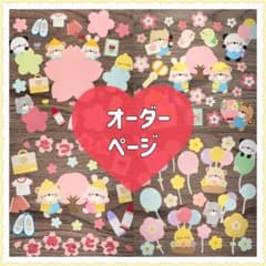 ◇オーダーページ◇ クラフトパンチ/アルバムクラフト/壁面/メッセージ