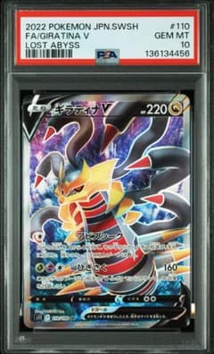 PSA10 ギラティナV SR ロストアビス ポケモンカード 2022 #110 - メルカリ