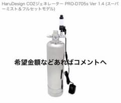HaruDesign CO2ジェネレーター PRO-D705s Ver 1.4 - メルカリ
