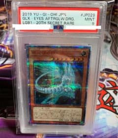 遊戯王カード 銀河眼の残光竜 20th PSA9 - メルカリ
