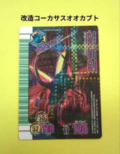 ムシキング 【改造コーカサスオオカブト】プロトタイプ・ベータ アダー