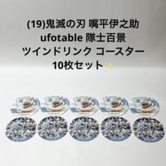 19)鬼滅の刃 嘴平伊之助 隊士百景 ツインドリンクコースター 10枚