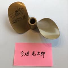 ボートレース サイン プロペラ ボートレーサー ペラ BOAT 競艇 今垣