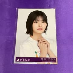 中西アルノ same numbers 封入 生写真 - メルカリ