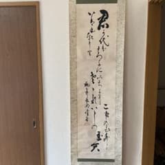 紙本掛け軸 君が代楷書 落款印譜在なるも 作者不詳 木軸先 - メルカリ