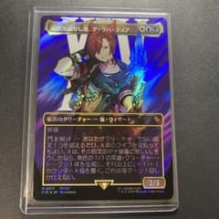 MTG FF 時空を渡りし者、グ・ラハ・ティア サージfoil 神話レア - メルカリ