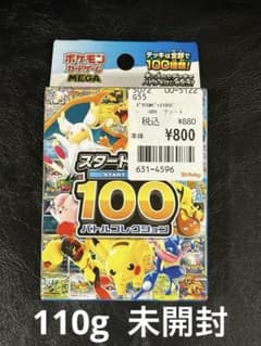 未開封品 ポケモン スタートデッキ100 バトルコレクション 重量 約110g