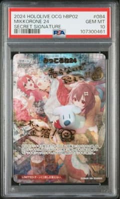 PSA10】ホロライブカード みっころね24 SEC サイン - メルカリ