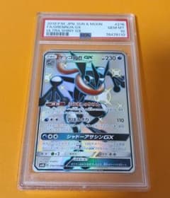 高騰中 ゲッコウガGX SSR PSA10 - メルカリ