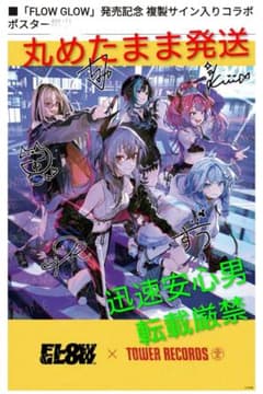 サイン入り】FLOW GLOW ホログラムトレカ ポスター タワレコ - メルカリ