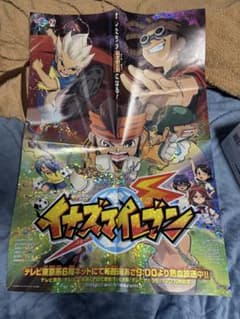 非売品 イナズマイレブン 番組宣伝 特殊加工 店頭販促用 ポスター B2