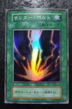 遊戯王 サンダー・ボルト 初期スーパーレア - メルカリ