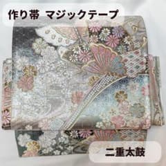 一体型 ワンタッチ帯 作り帯 マジックテープ 佐賀錦 豪華 袋帯 二重