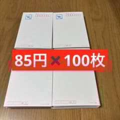 未使用郵便ハガキ 85円☓80枚 無地 インクジェット - メルカリ
