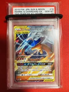 PSA10】ポケモンカード レシラム&リザードンGX RR 極美品 完美品