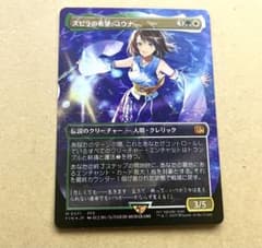 スピラの希望、ユウナ チョコボトラックfoil 日本語 1枚 mtg - メルカリ