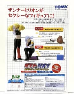 チラシ 水の都の護神ラティアスとラティオス ザンナー リオン