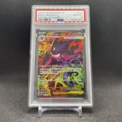 PSA10】メガゲンガーex SAR [M2a 240/193] - メルカリ