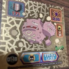 ポケモンシール烈伝 マタドガス LV.33 ステッカー ID D149 - メルカリ