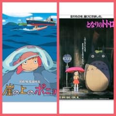 新品未開封】ジブリ劇場用 B2ポスター 崖の上のポニョ となりのトトロ